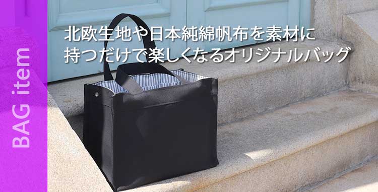 ハネアント神戸　オリジナルハンドメイド帆布バッグ